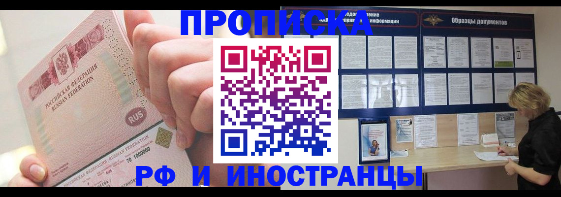 временная регистрация в Высоковске