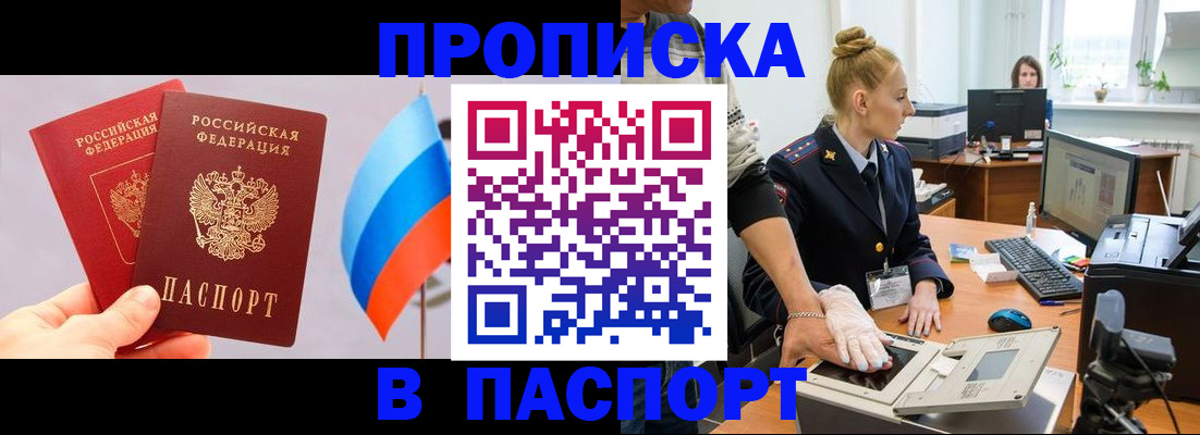 прописка для военкомата в Высоковске