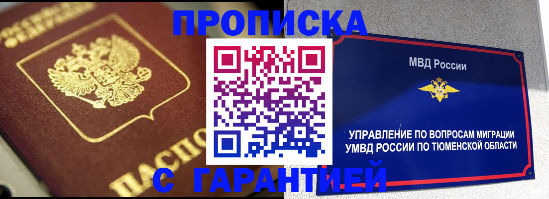временная прописка в Высоковске